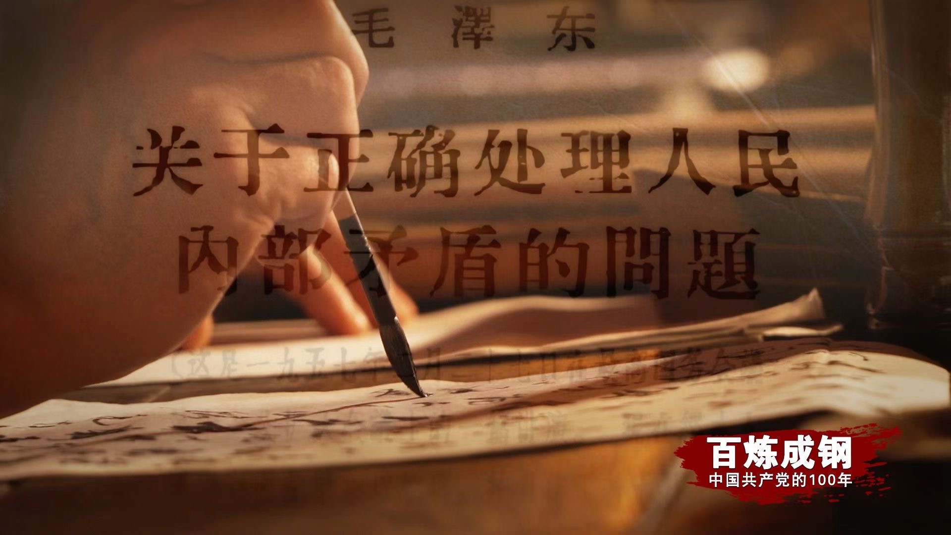 正确处理人民内部矛盾